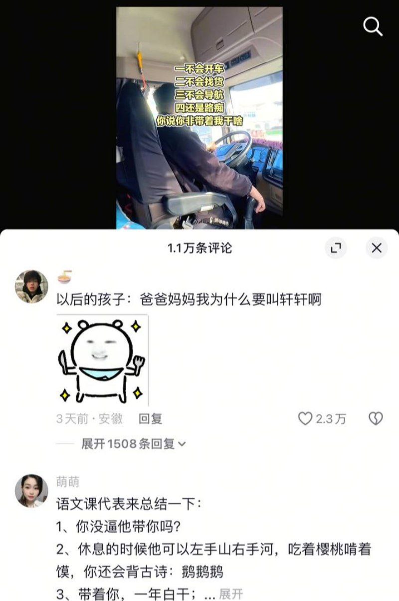 卡嫂抖音金句引爆婚姻危机！不会开车不会拉货为啥带我上路？货车伉俪前嫌尽释后欢？