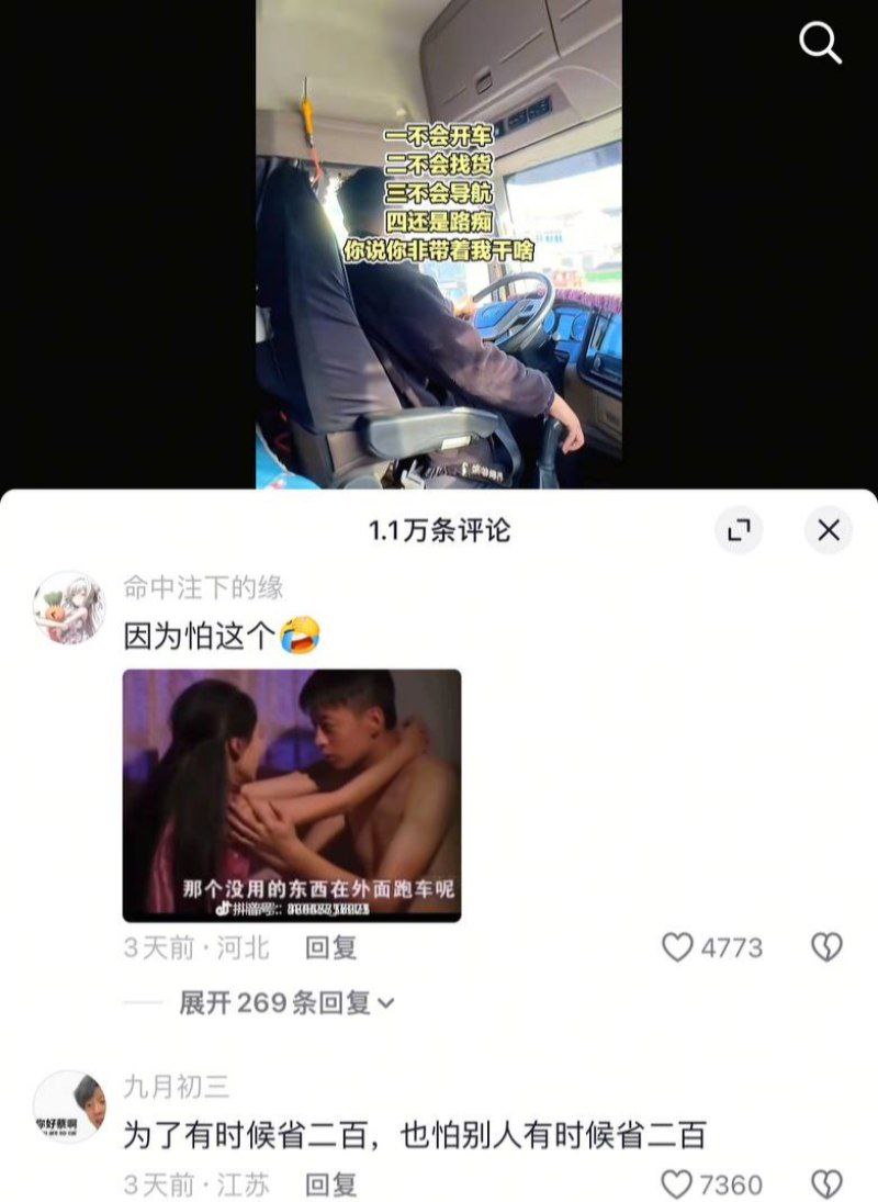 卡嫂抖音金句引爆婚姻危机！不会开车不会拉货为啥带我上路？货车伉俪前嫌尽释后欢？