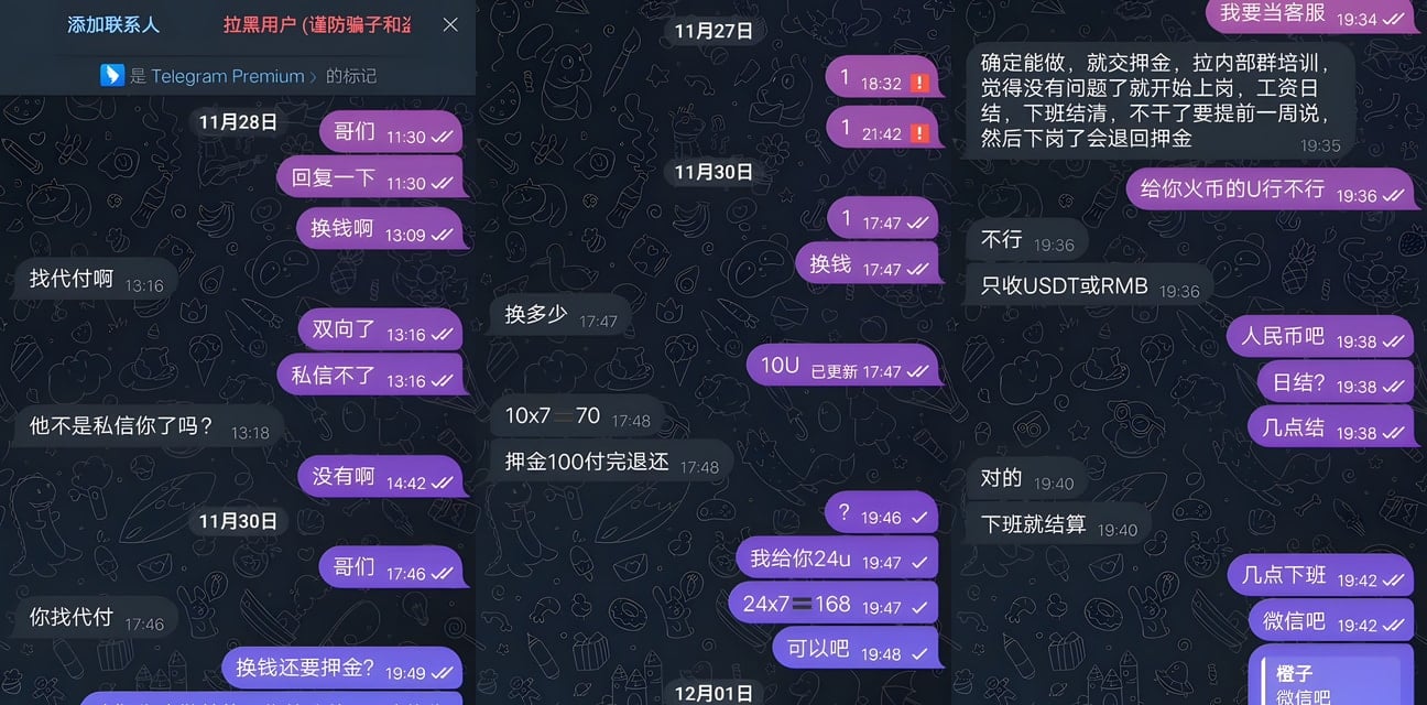 假达利群骗子全套曝光！火币U充30u提现崩盘 假客服假群坑惨网友