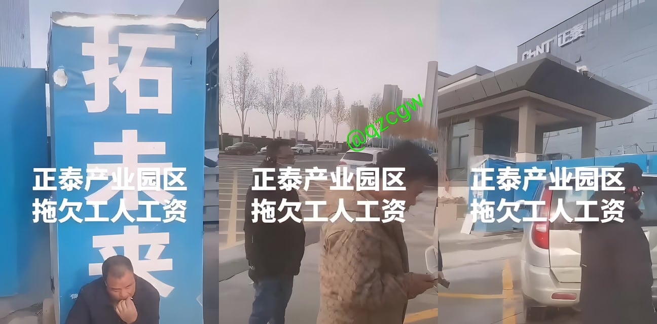 河北正泰产业园老板黑心欠薪大瓜！农民工血泪曝光真相
