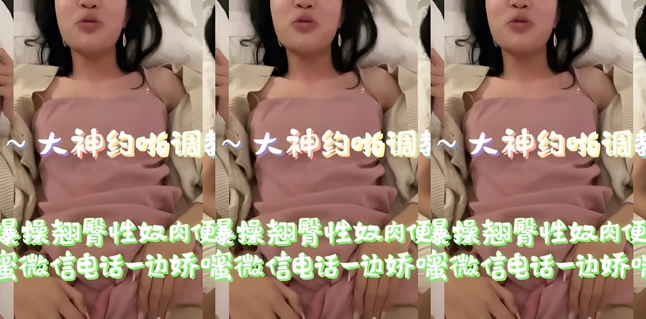 閨蜜微信通話中嬌喘浪叫被抓包！親密互動全曝光