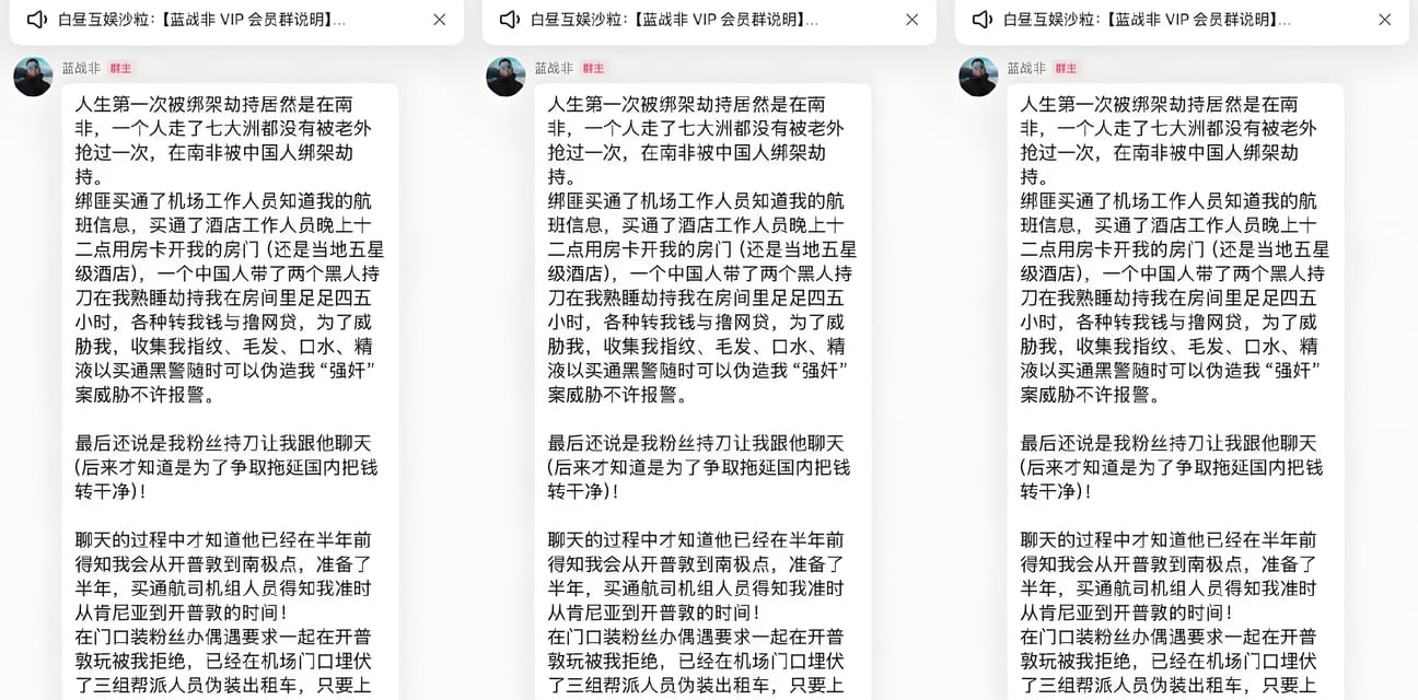 蓝战非绑架现场曝光！與峰哥事件神相似差別竟在這