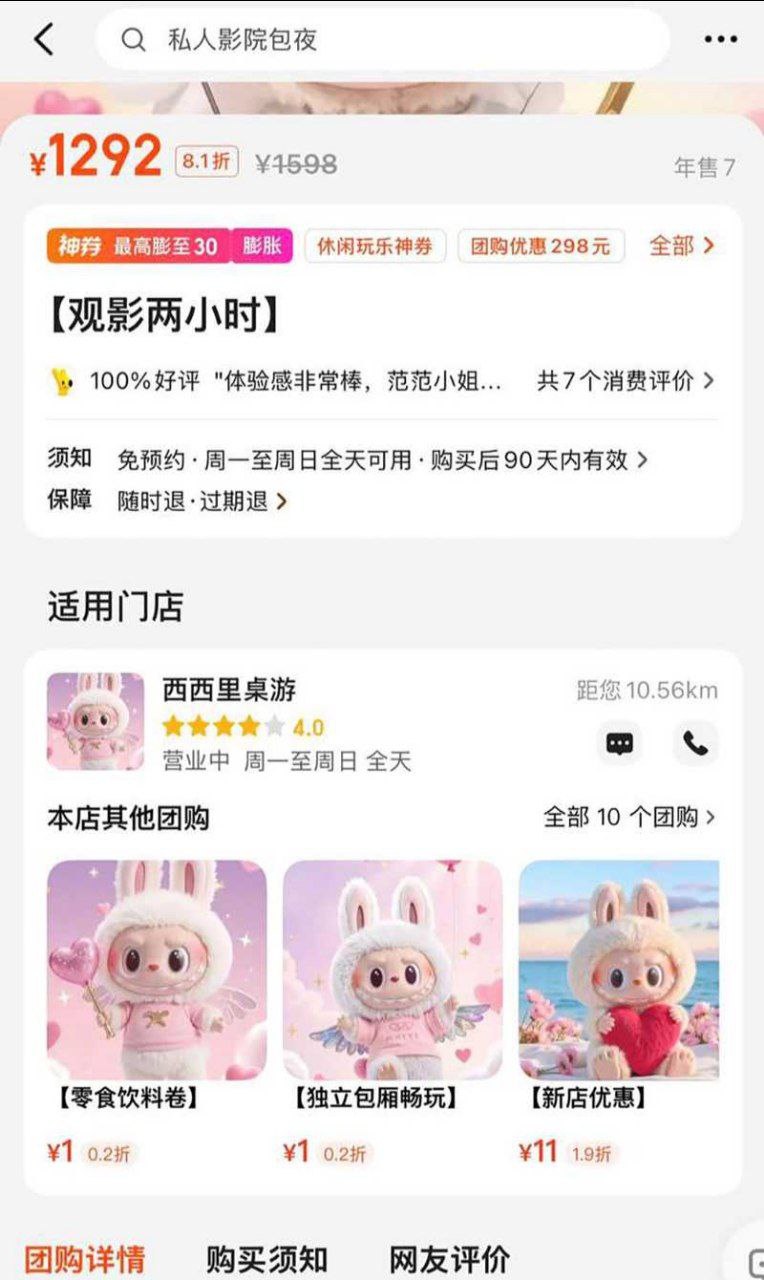 美团私人影院劲爆内幕！599起步嫩妹全套陪玩 服务牛到爆棚瓜友直呼过瘾