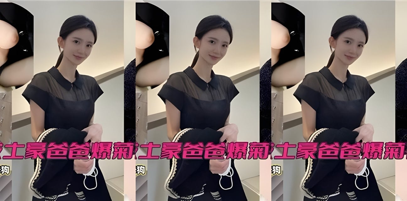 艺术学院女教师沦陷！被土豪包养成玩物爆菊内幕曝光