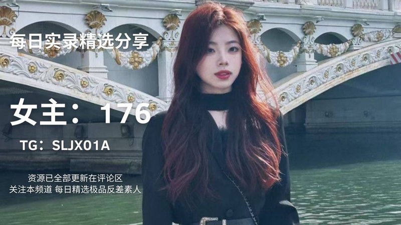 每日精选反差女主176 全网热议
