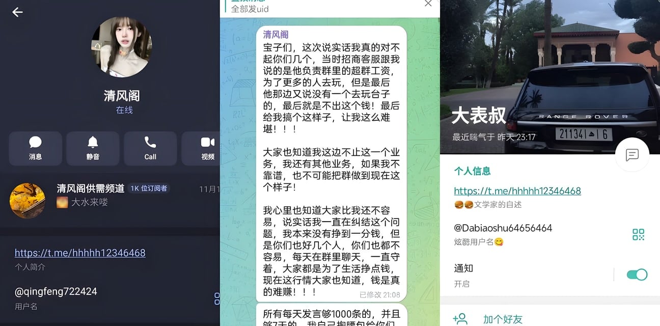 电报炒群黑心老板曝光！招募妹子狂干群P不结算直接跑路拉黑