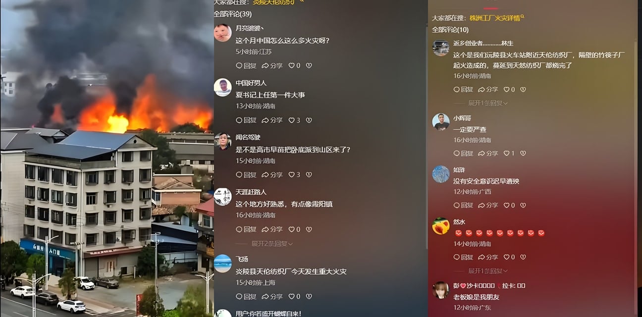 株洲炎陵纺织厂深夜爆燃惊天大火！黑烟冲天厂区瞬间火海 疑人为纵火内幕曝光