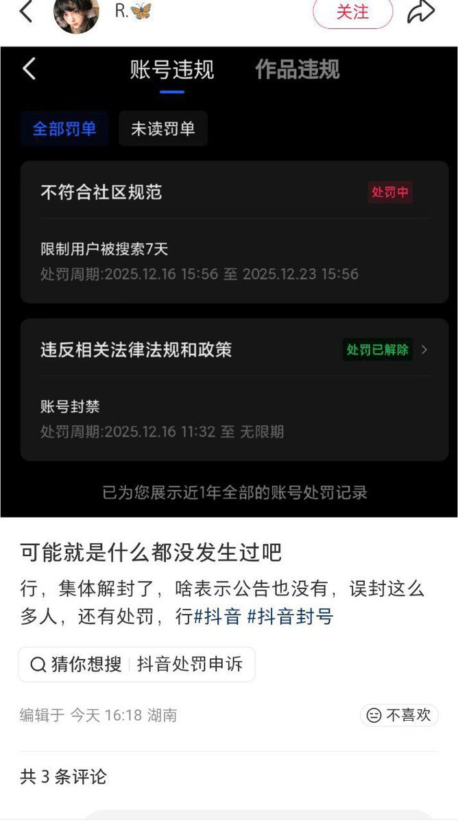 抖音封號風暴震撼來襲！萬千帳號夜間批量解禁，隱藏秘密引爆熱議