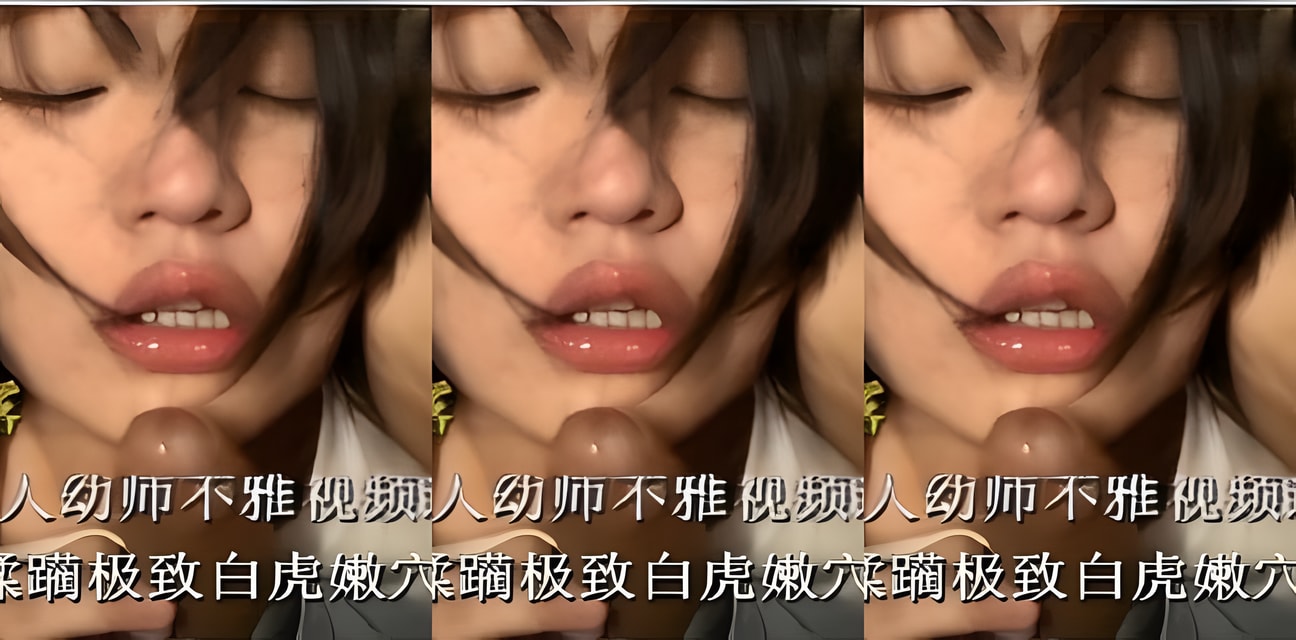 郑州99年幼师被前男友狠泄私密视频！吃吊扇耳光蹂躏全曝光