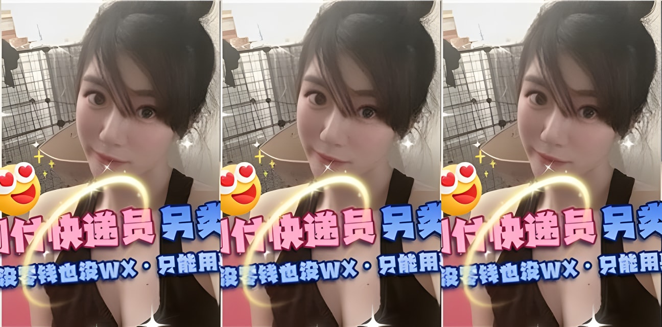 快递小哥上门取件！女主播零钱不够用身体结算？劲爆内幕曝光