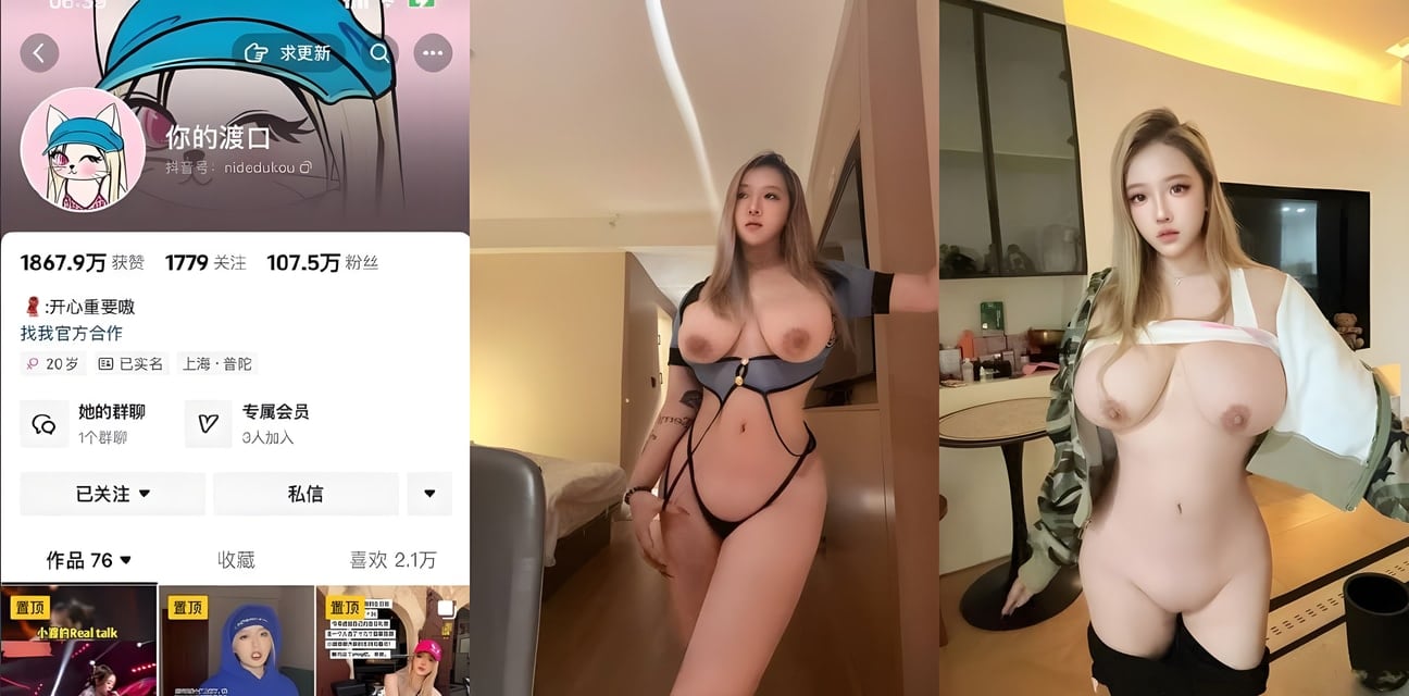 抖音百万巨乳网红你的渡口再爆猛料！私密视频流出胸器晃荡高潮喷射全曝光