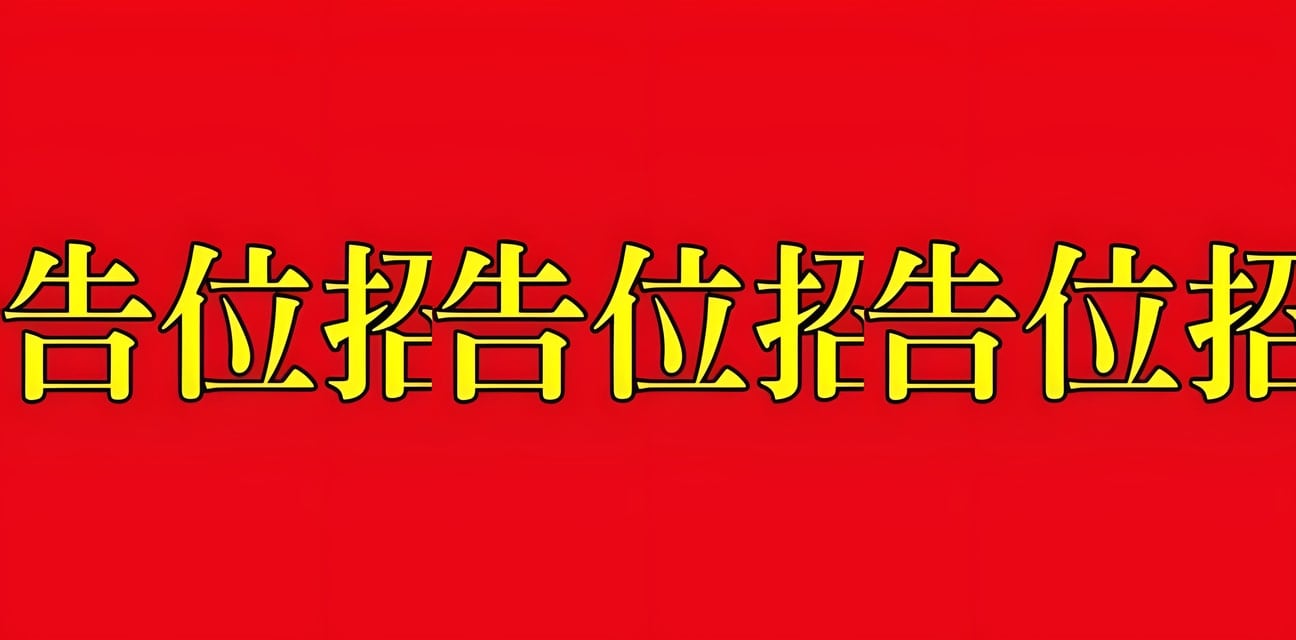 頻道廣告招商火熱進行中！色敲暫不接單勿擾