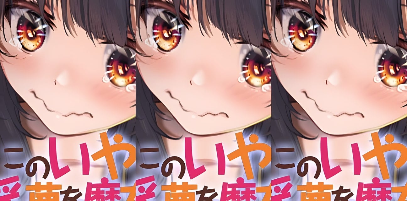 Harutoshi 2D动漫：惠惠触手调教