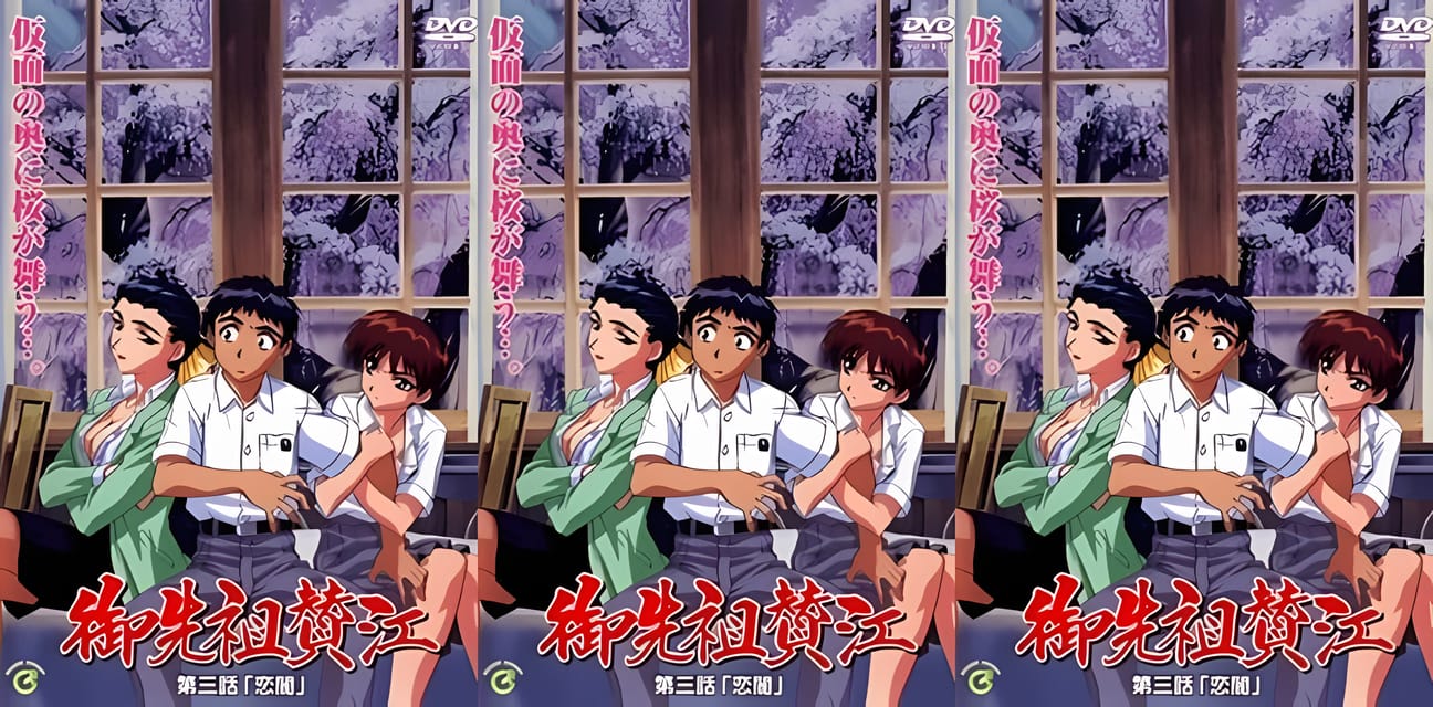 御先祖賛江3 勁爆無碼百合大戰