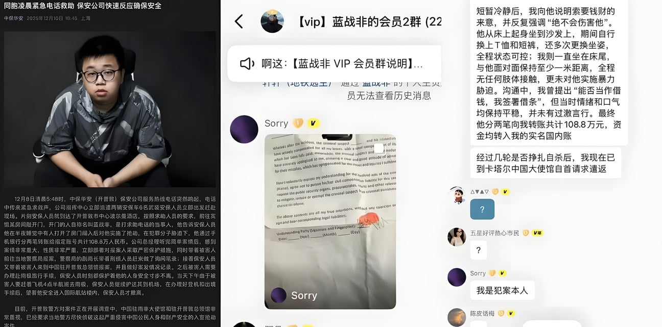 蓝战非绑架反转劲爆大瓜！自称当事人爆料全程假枪胁迫，转账108万后协商放人