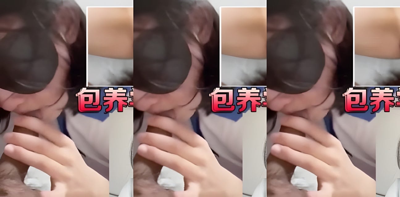富豪包养学生妹曝光！技术纯熟内幕劲爆