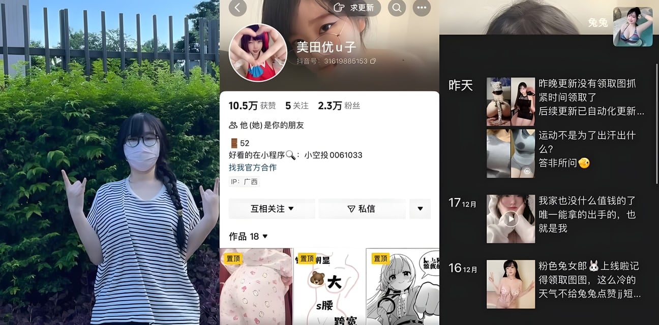 抖音巨乳甜美小妹美田优U子外网大尺度福利炸裂流出！纯欲脸蛋奶子晃荡望眼欲穿