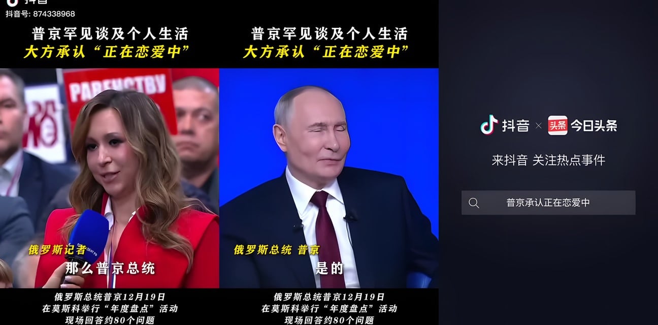 普京記者會親口承認戀愛中！一見鐘情成真？全網炸鍋
