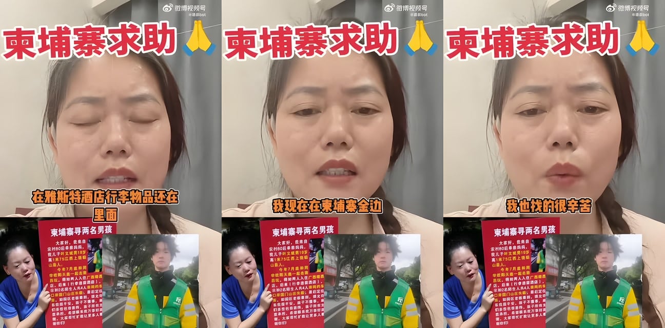 江西19岁小伙失联5个月！疑被卖柬埔寨 单亲妈孤身跨国寻子