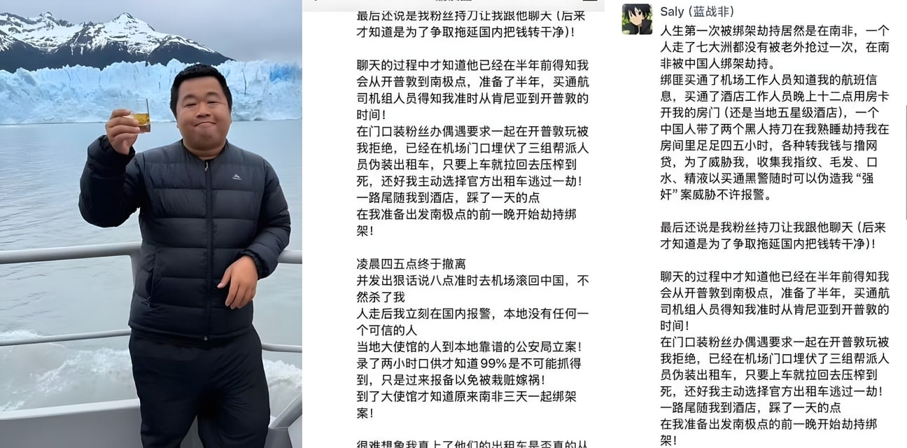 抖音2600粉旅游博主蓝战非南非绑架大瓜！华人买通酒店持刀入室逼撸网贷4小时