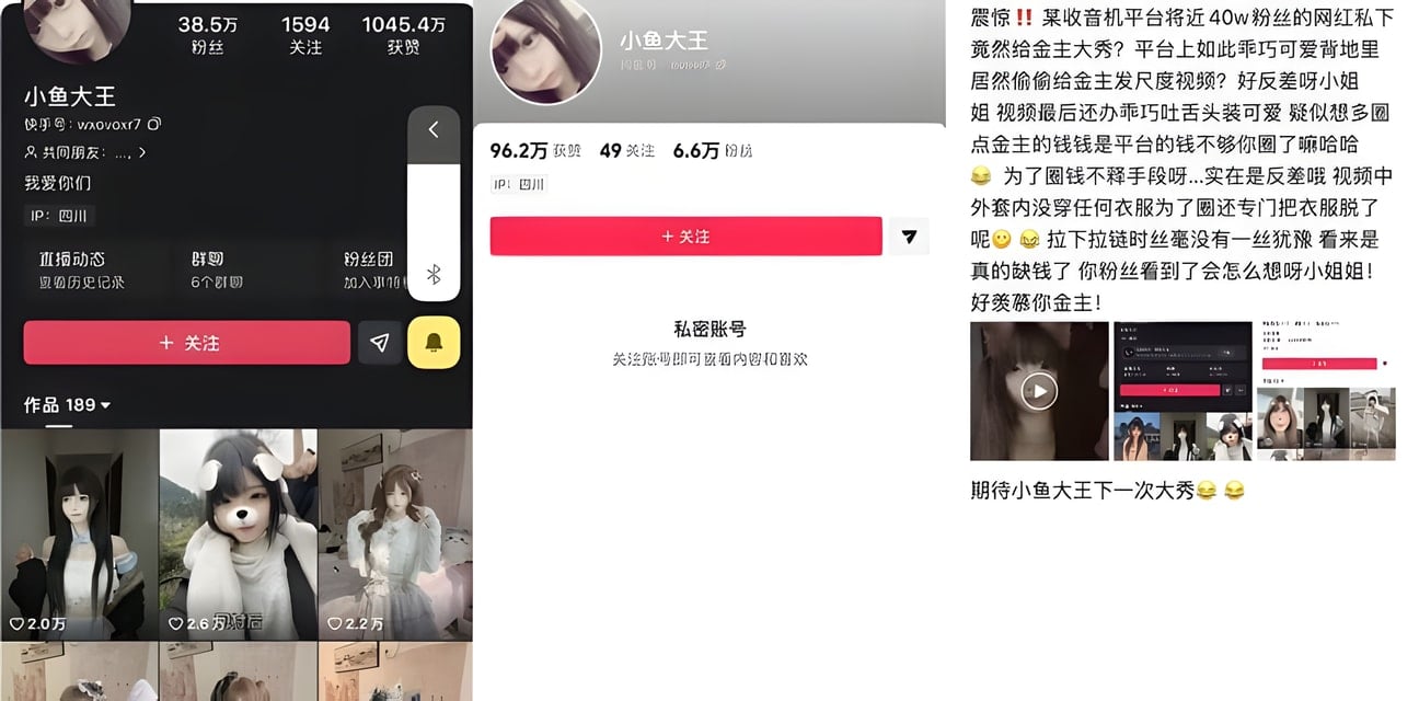 抖音40万粉丝萝莉网红小鱼大王讨好金主大秀全过程曝光