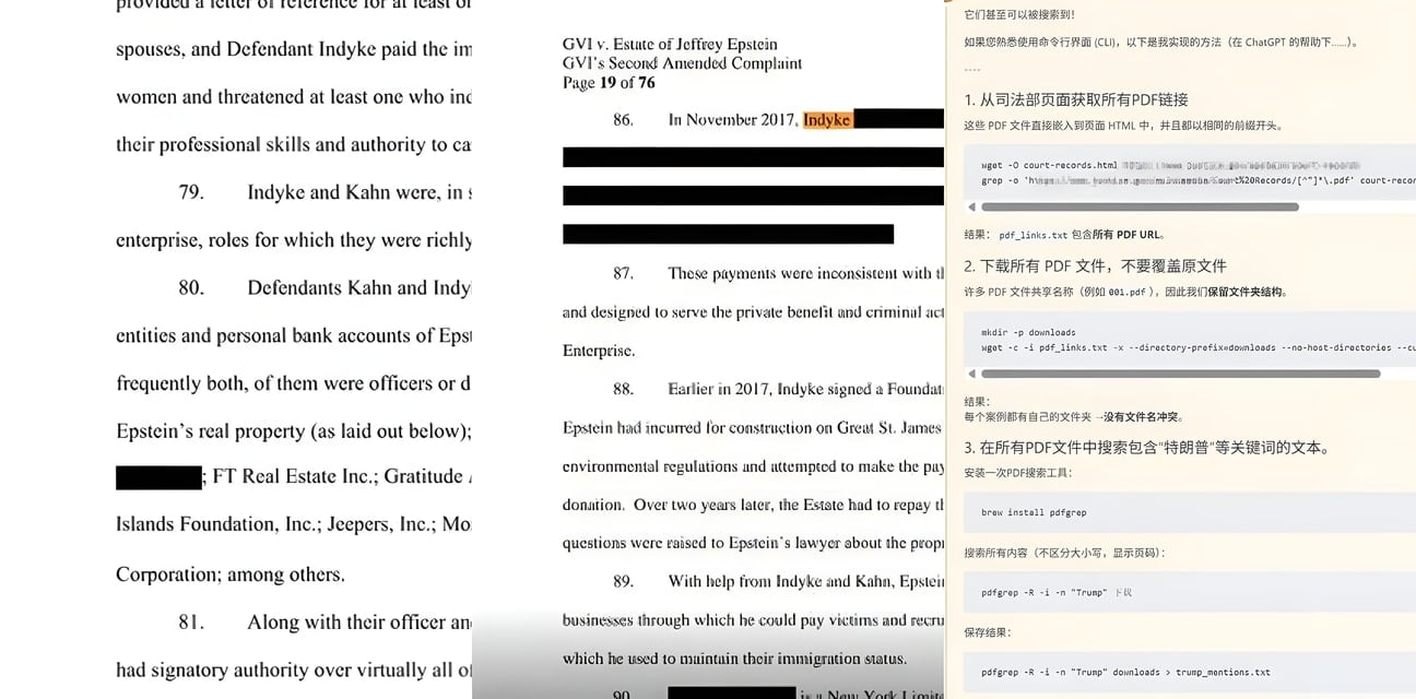 愛潑斯坦解密文件大漏洞！敏感信息全曝光全網瘋傳