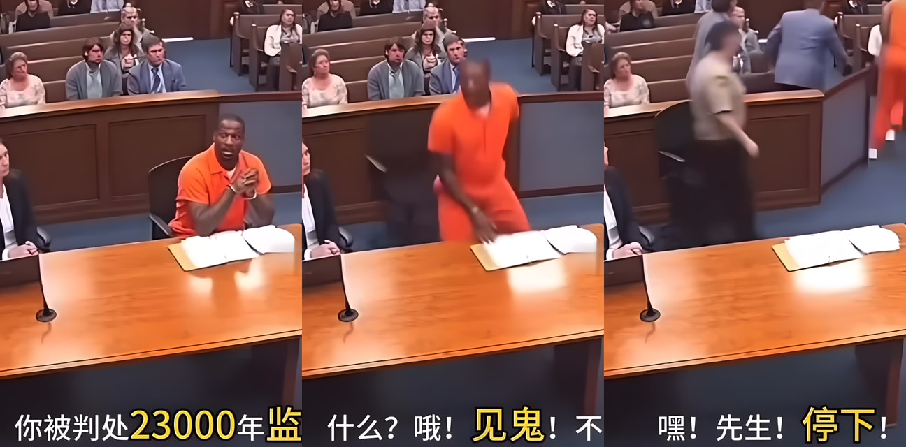 法庭劲爆判刑大瓜！黑人哥们被判2.3万年坐牢，孙悟空才500年太亏了！