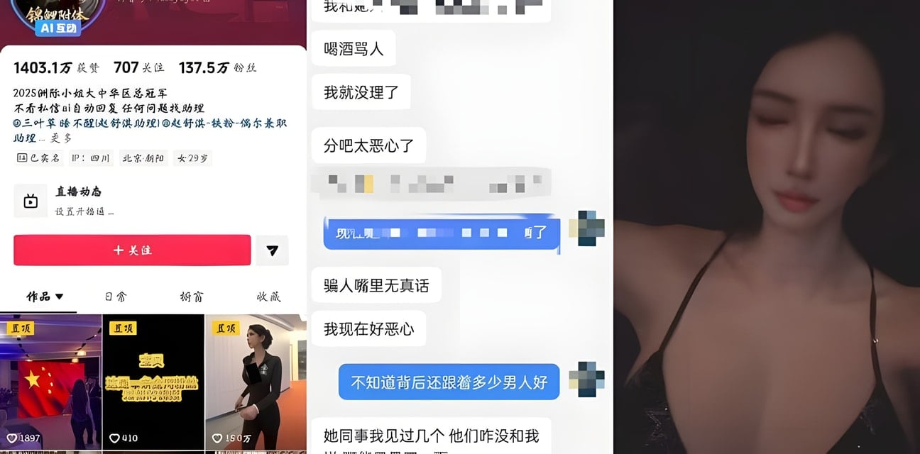 抖音百万粉丝网红赵舒淇御姐人设崩塌！私下开房丑闻曝光全网炸锅