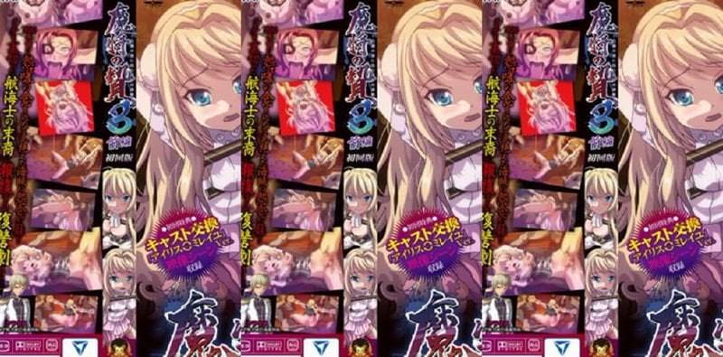 魔将の贄3前编：白浊海中沉沦的印褥隶姬