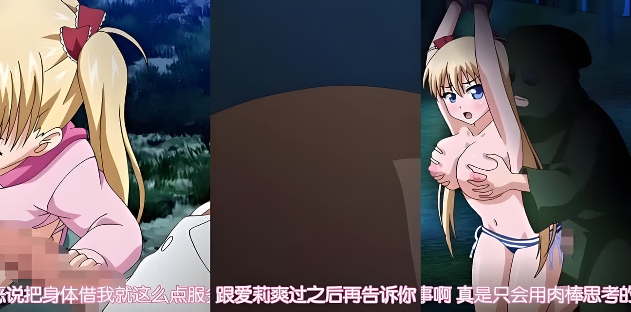 鬼父Refresh3 纱奈被变态抓走 NTR劲爆内幕