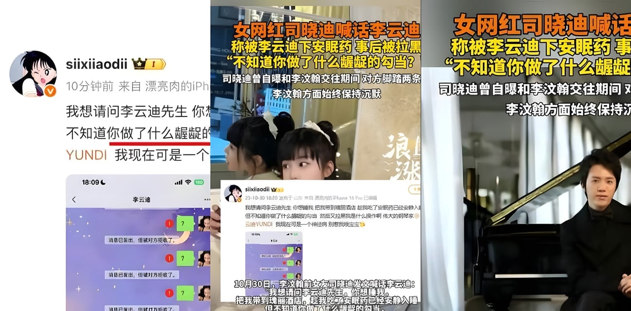 钢琴王子李云迪再爆迷奸黑料！司晓迪酒店下药猥亵拉黑逃跑全网炸锅