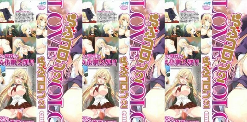 らぶコロン2超刺激中字新番曝光