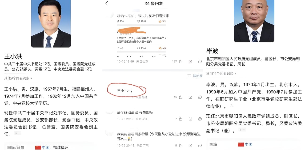 北京朝阳局长毕波藏不住了！深陷于朦胧淫乱大案黑幕 上司王小洪强势干预