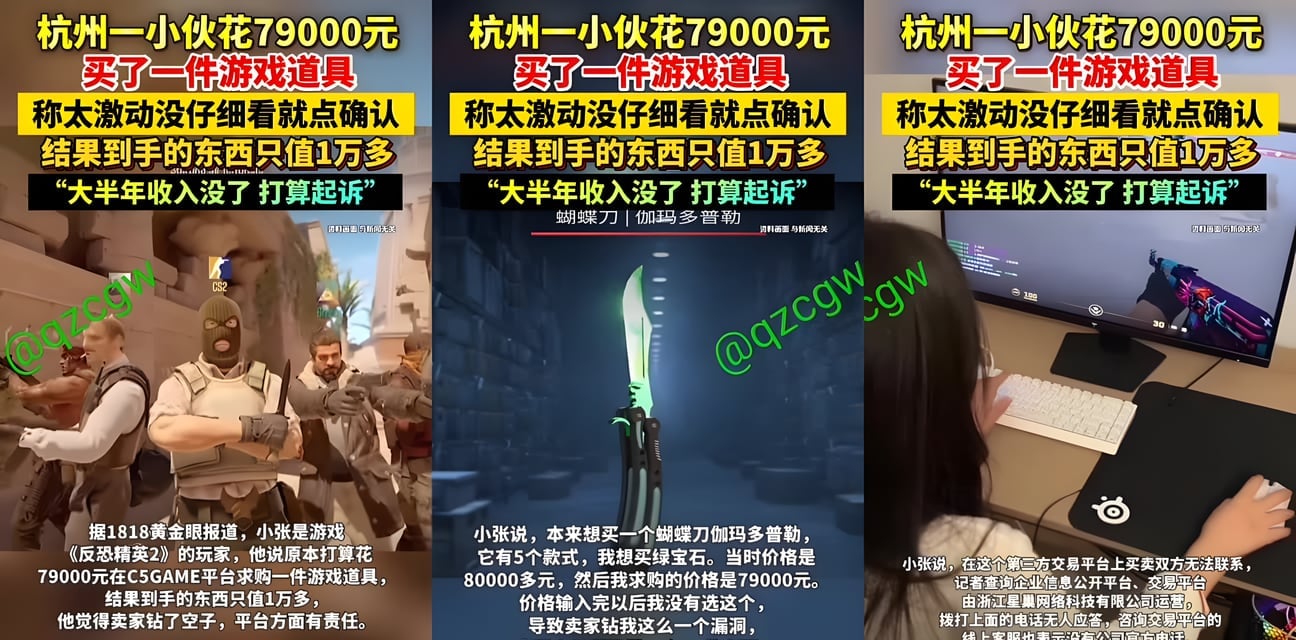杭州CSGO小哥脑热79000血本无归！激动冲动买错道具，大半年收入瞬间蒸发🤣