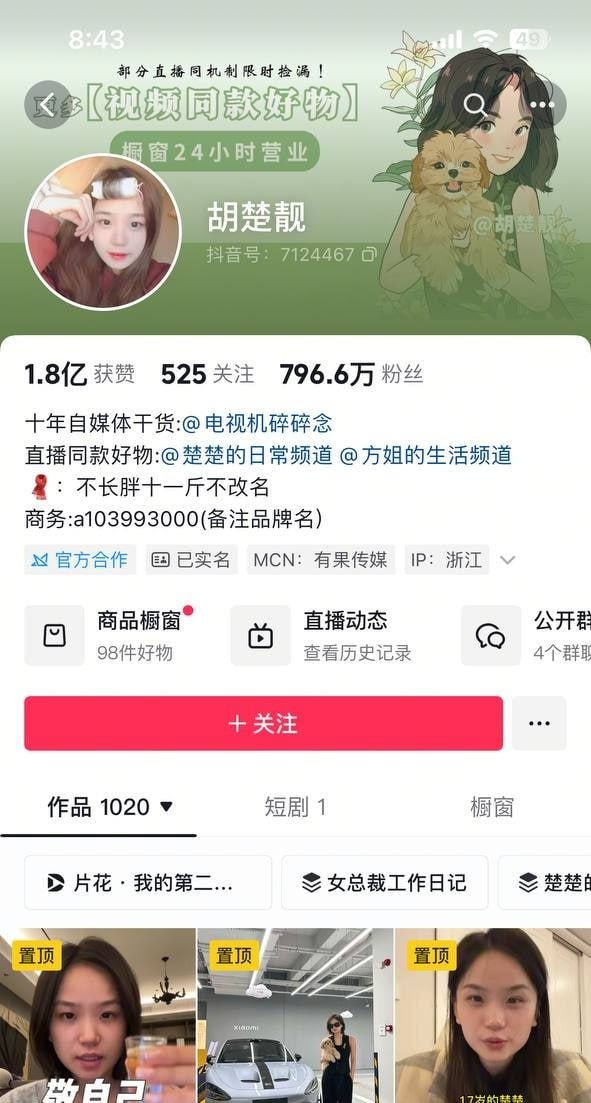 抖音紅人胡楚靡700萬粉絲曝光男友小袁劈腿聊天截圖引發粉絲反撲
