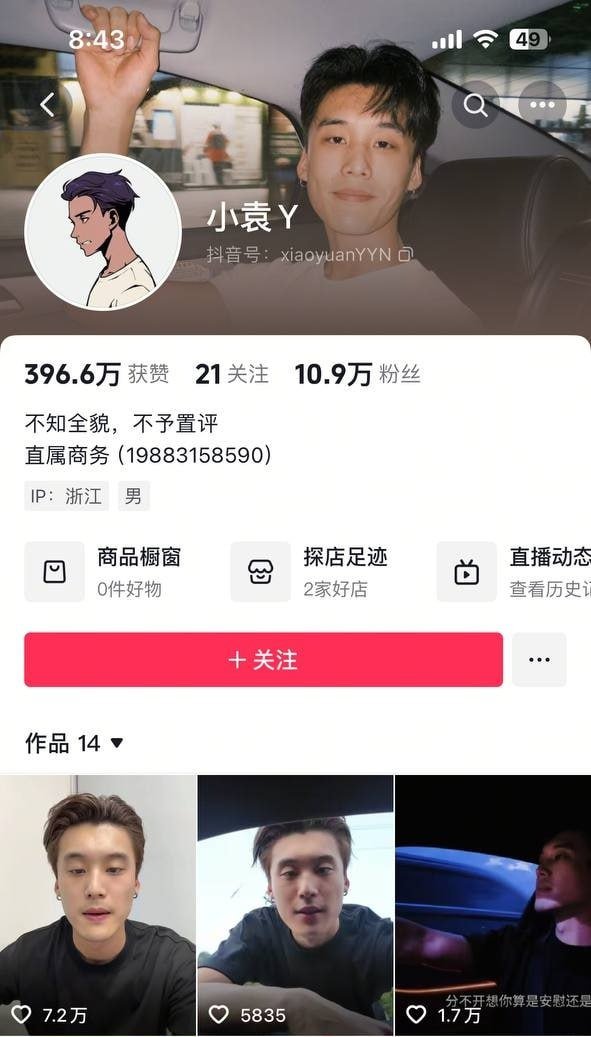 抖音紅人胡楚靡700萬粉絲曝光男友小袁劈腿聊天截圖引發粉絲反撲