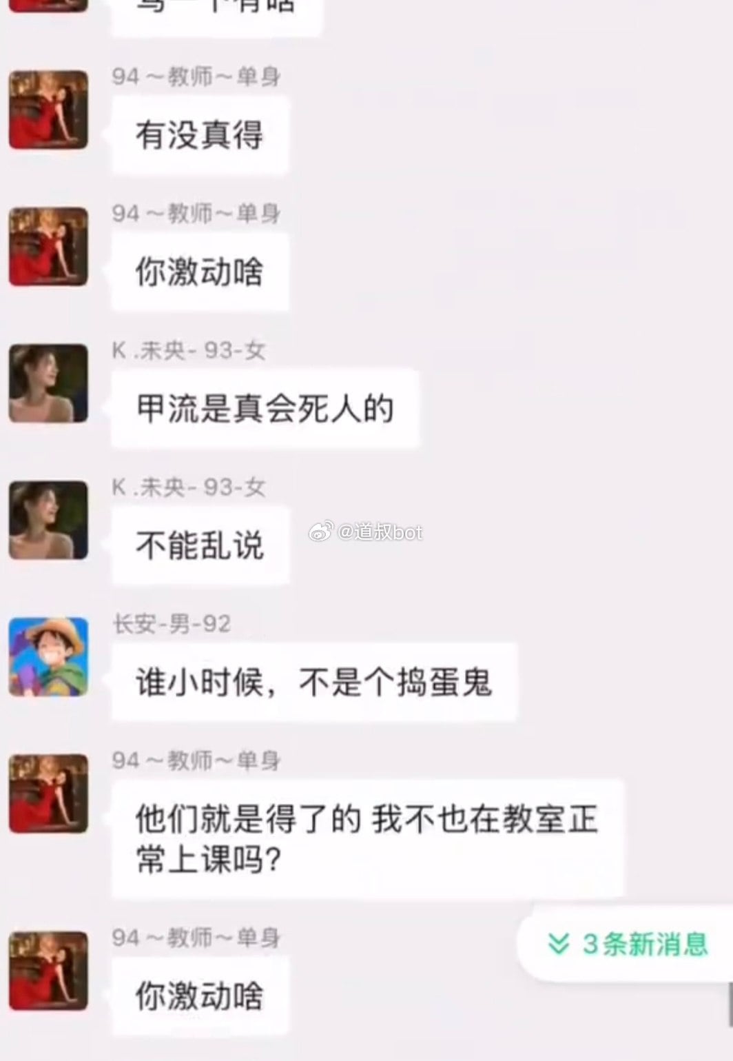 94年陕西小学女教师微信群怒喷全班：甲流统统回家！家长举报遭怼：我有编制护体