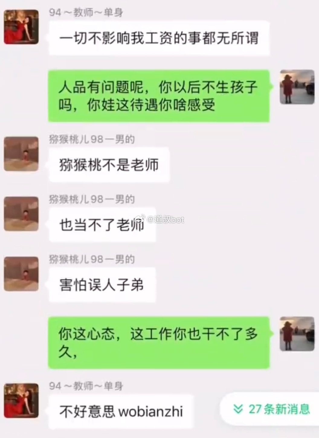 94年陕西小学女教师微信群怒喷全班：甲流统统回家！家长举报遭怼：我有编制护体