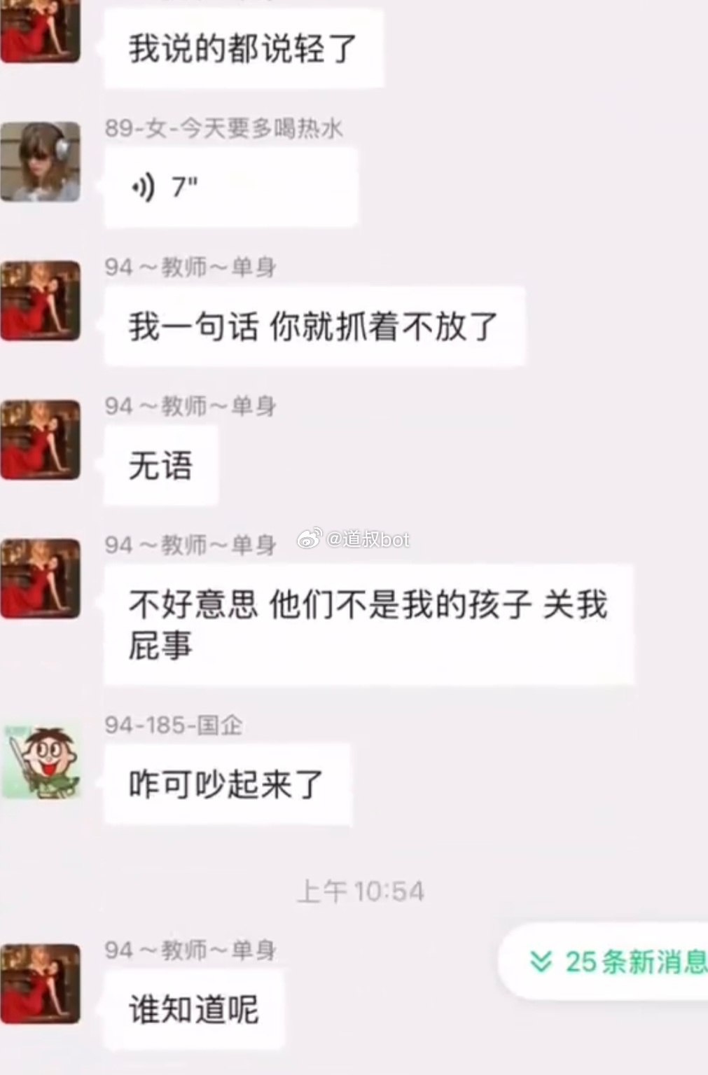 94年陕西小学女教师微信群怒喷全班：甲流统统回家！家长举报遭怼：我有编制护体