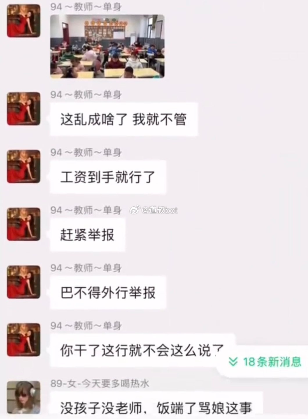 94年陕西小学女教师微信群怒喷全班：甲流统统回家！家长举报遭怼：我有编制护体