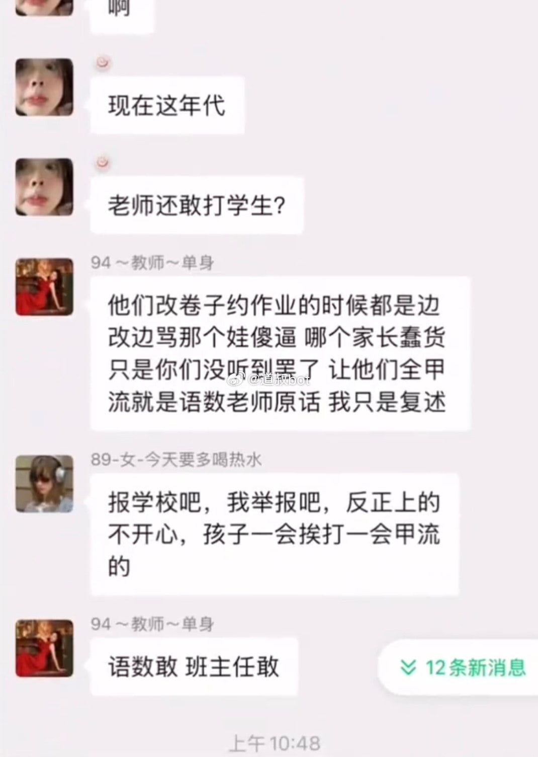 94年陕西小学女教师微信群怒喷全班：甲流统统回家！家长举报遭怼：我有编制护体