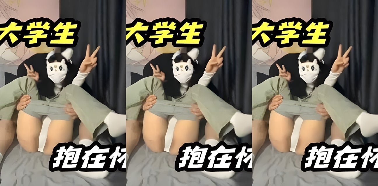 小白袜大学生被抱怀里狂野缠绵！劲爆画面曝光全网炸锅