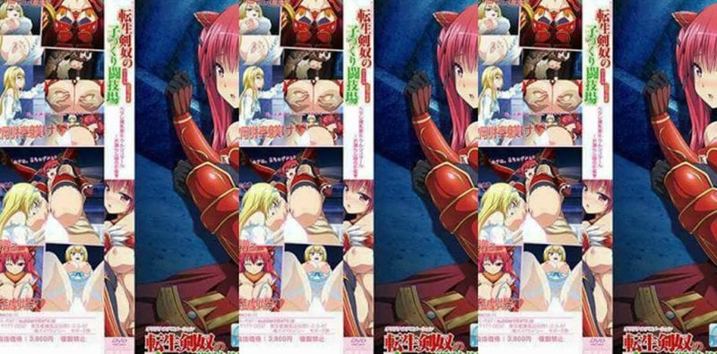 里番劲爆！転生剣奴の子づくり闘技场中字