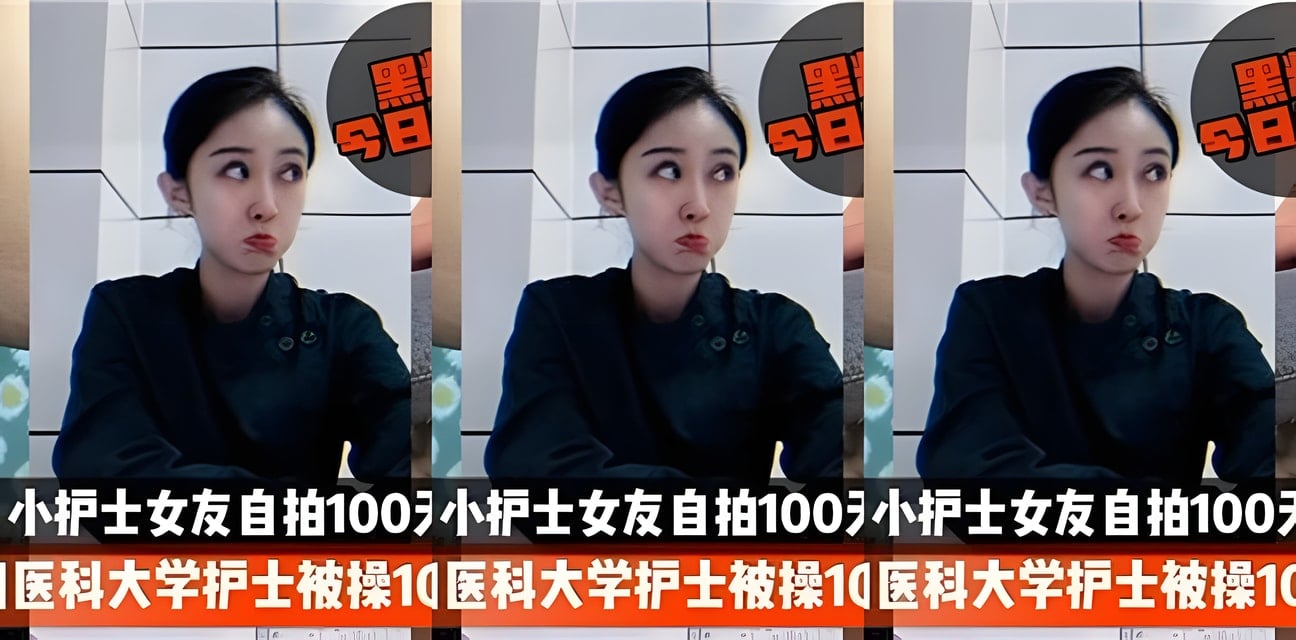 小护士女友100天私密自拍曝光！男友会员群疯传全网炸锅