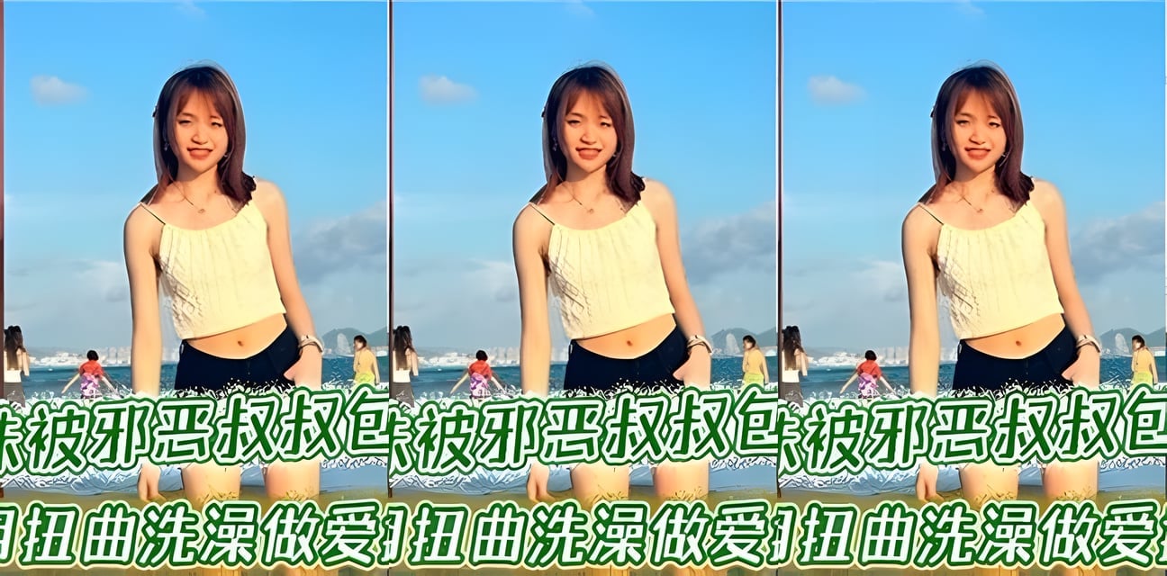 上海小学妹被神秘叔叔包养！洗澡换衣私密全曝光
