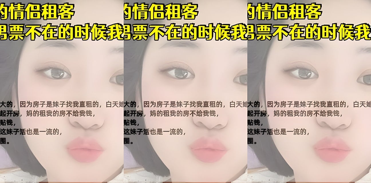 安徽大學生妹與房東租客偷情實錘！男友不在房間內勁爆內幕