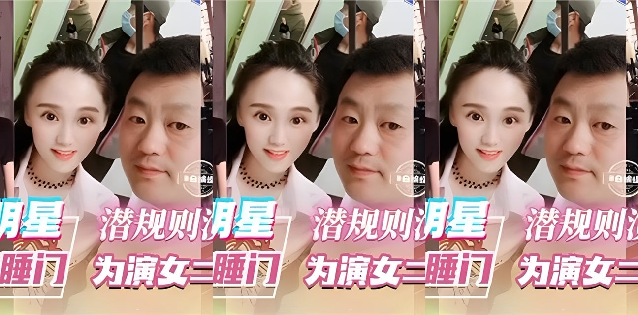 明星陪睡門曝光！王心悦為女二號勾引入導演