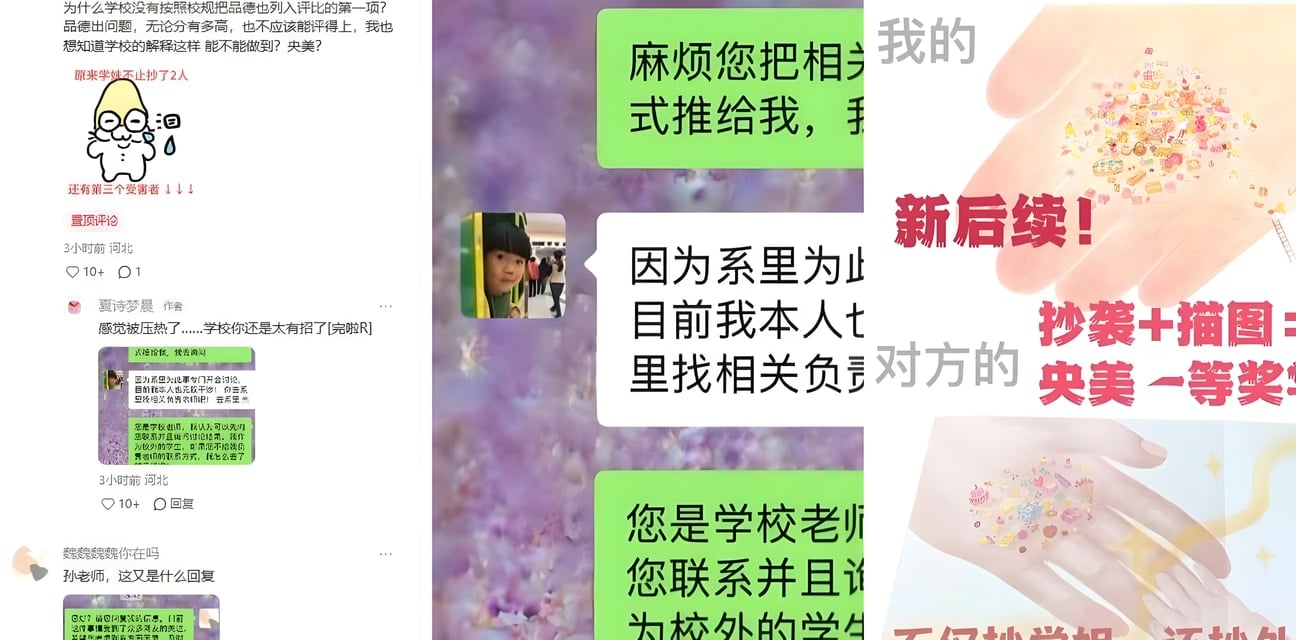 央美极品学生妹抄袭清纯学姐大瓜！偷作品夺6000元一等奖学金，老师护短怒掀艺术黑幕