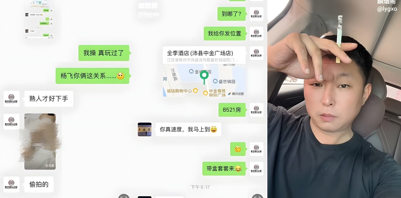 江苏沛县婚纱店老板出轨兄弟老婆！聊天记录超露骨分享群里炸锅