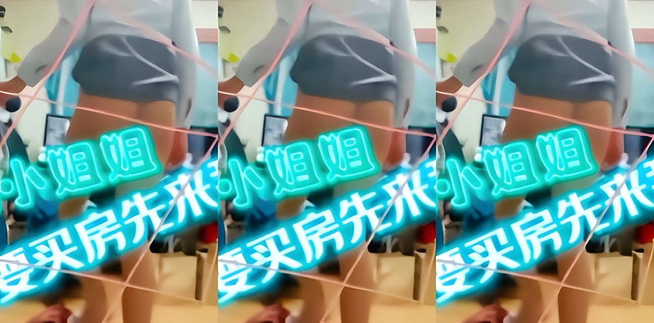 售楼小姐被誘回家！稱買房先試床全網炸鍋